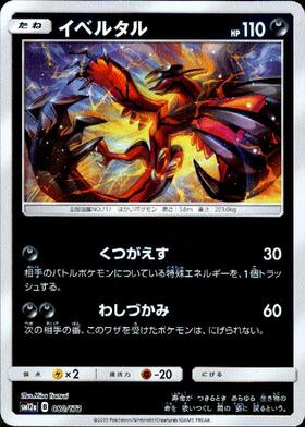 イベルタル(117/190 A) | アメイジングレア | ドラゴンスター