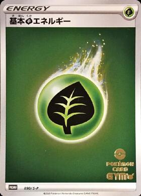 基本草エネルギー(ホロン)(R8P-6AH-PUX) | ホイル | ドラゴンスター
