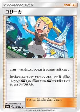ユリーカ(102/094 SR) | SR | ドラゴンスター | ポケモンカード