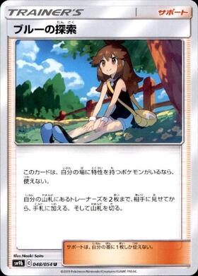 ブルーの探索(196/173 SR) | SR | ドラゴンスター | ポケモンカード