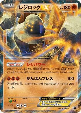 レジロックEX(レジパワー/がんばんプレス) | コモン・アンコモン