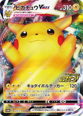 ピカチュウVMAX(279/184 UR) | UR | ドラゴンスター | ポケモンカード