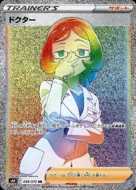 ドクター(081/070 SR) | SR | ドラゴンスター | ポケモンカード