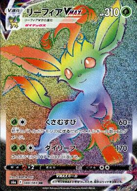 リーフィアV(268/S-P) | プロモ | ドラゴンスター | ポケモンカード