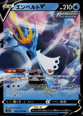 エンペルトV(074/070 SR)[SA] | SR | ドラゴンスター | ポケモンカード
