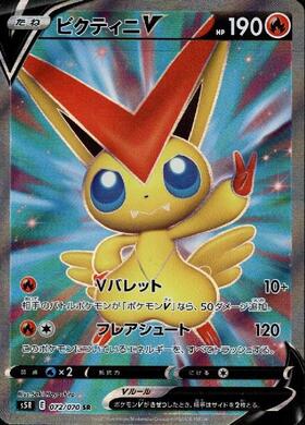 ビクティニV(003/023) | ホイル | ドラゴンスター | ポケモンカード