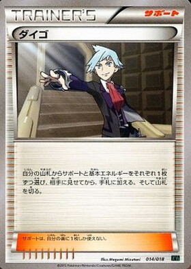 ダイゴ(121/XY-P)[SR仕様] | プロモ | ドラゴンスター | ポケモンカード