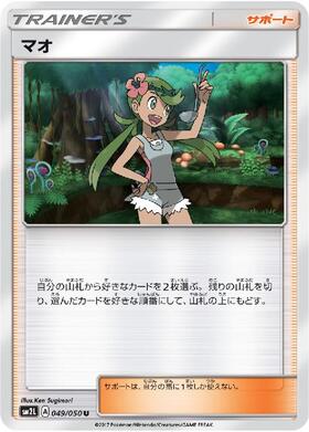 マオ(055/050 SR) | SR | ドラゴンスター | ポケモンカード
