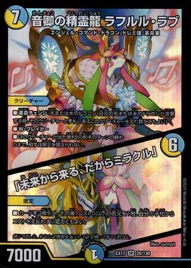 20/138)音卿の精霊龍 ラフルル・ラブ/｢未来から来る、だからミラクル
