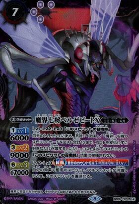 魔界七将アスモディオス(BS43-RVX03)(REVIVAL) | X/SECRET | ドラゴン