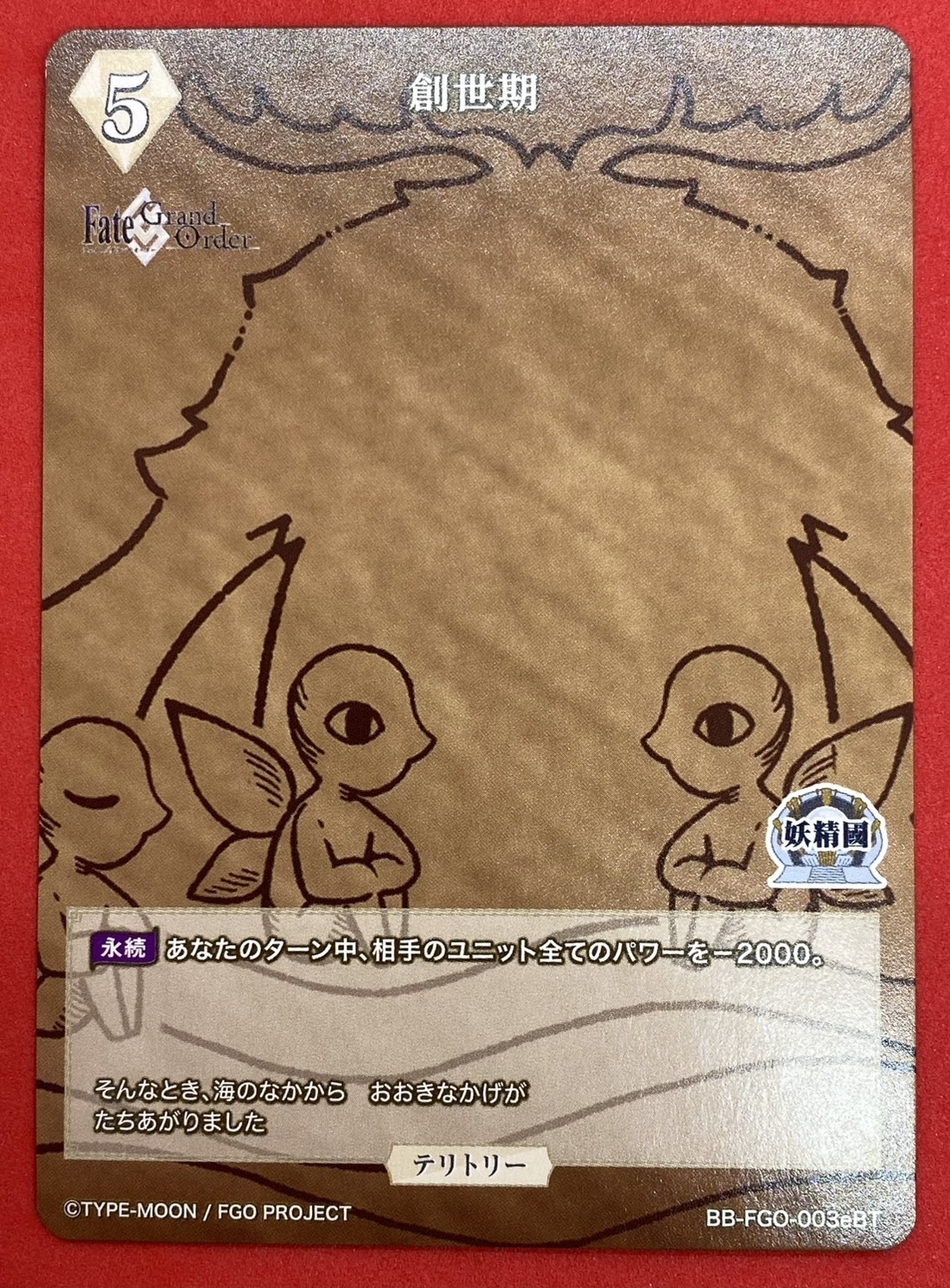 創世期/メリュジーヌ(BB-FGO-003eBT) | BT | ドラゴンスター | ビル