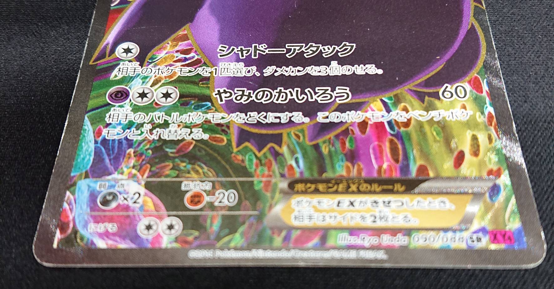 ゲンガーEX(090/088 SR) | 未登録 | ドラゴンスター | ポケモンカード