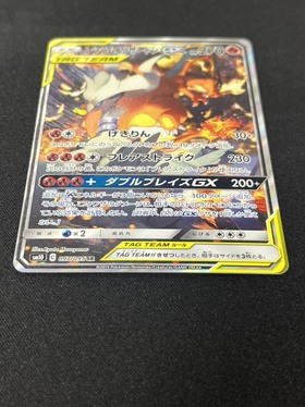 レシラム&リザードンGX(097/095 SR)[SA] | 未登録 | ドラゴンスター