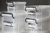 コンテナケース NEU-ノイ-(ソリッドボックス)