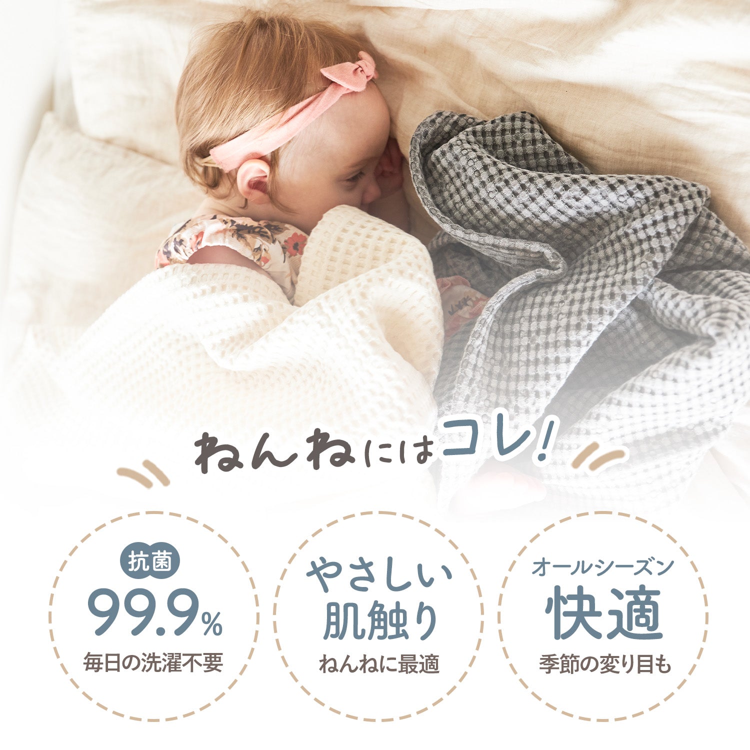抗菌ベビーワッフルブランケット | CuCuDream（ククドリーム