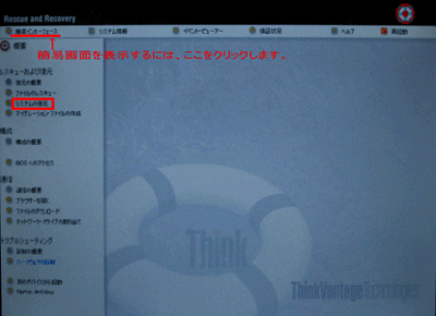 Disk to Disk でのリカバリー方法 - ThinkPad/ThinkCentre （Windows