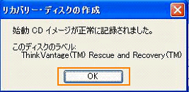 リカバリー・メディア の作成手順 - ThinkPad / ThinkCentre （Rescue