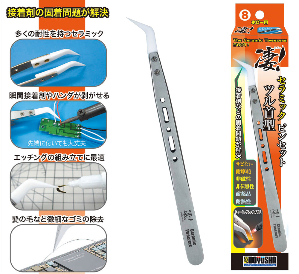 凄！ホビー用 ⑧セラミックピンセット ツル首型 – 名城・伝統美