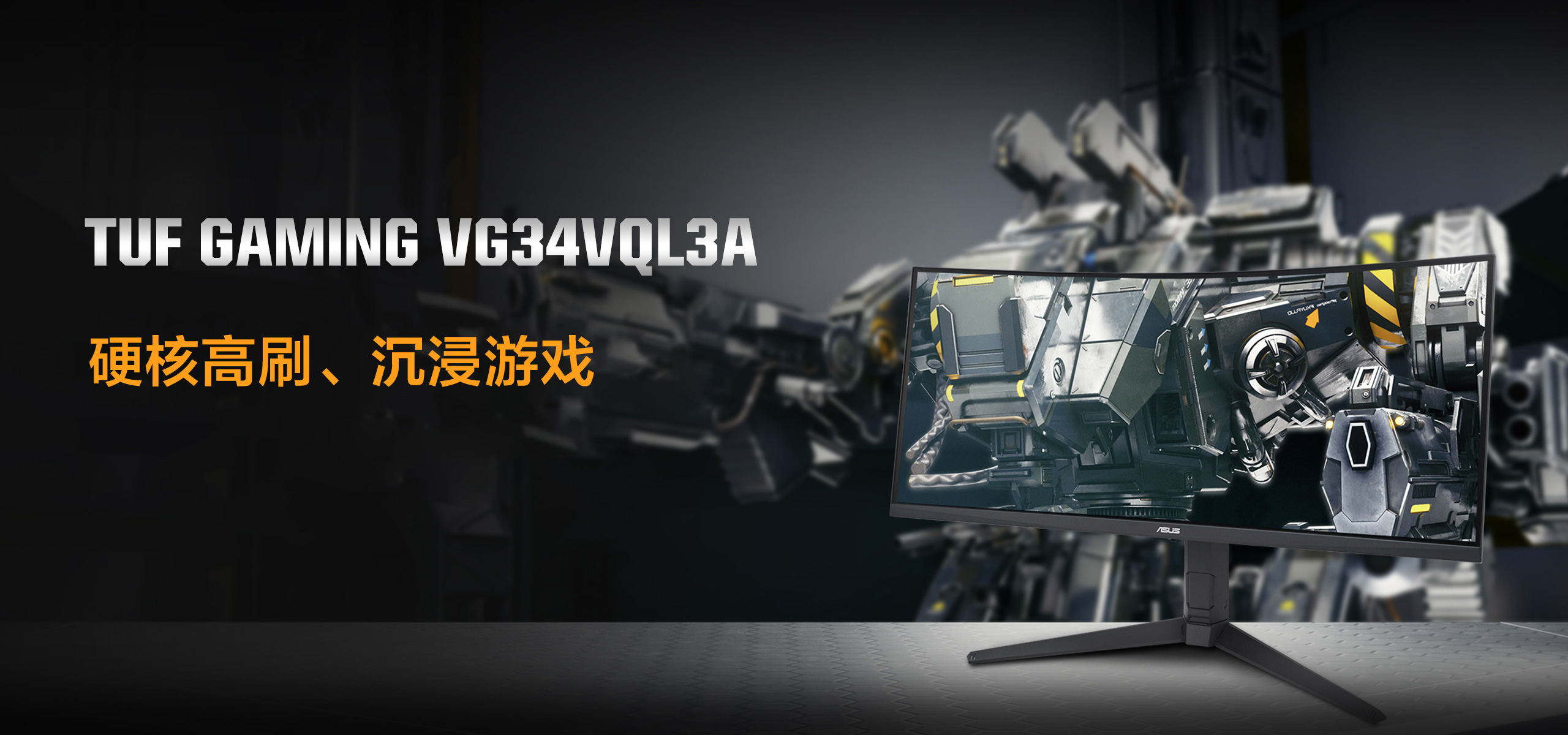 TUF Gaming VG34VQL3A | 显示器| ASUS 华硕