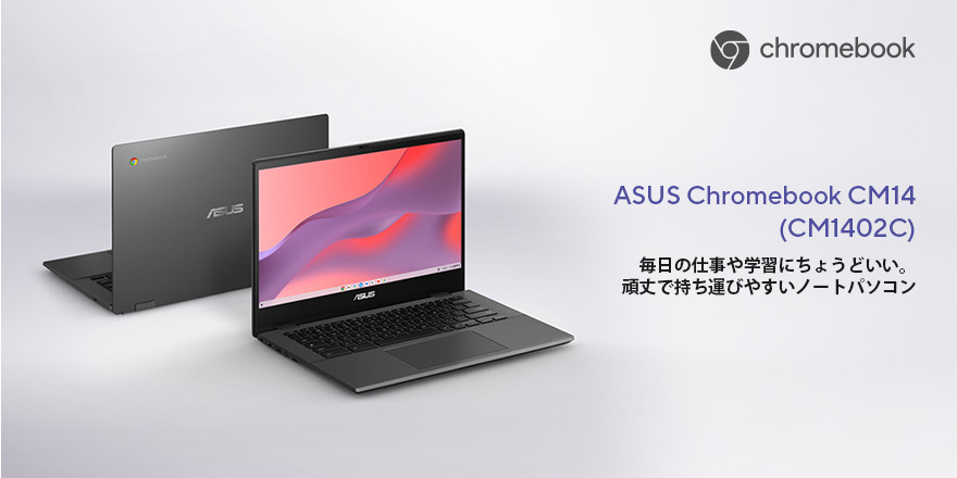 14インチ （断捨離中） 説明書あり ASUS Chromebook CM14