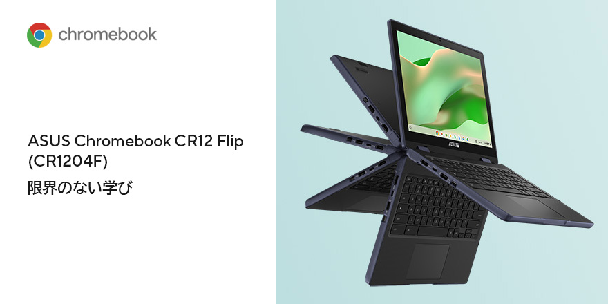 ASUS Chromebook CR12 Flip (CR1204F) | ノートパソコン | ASUS日本