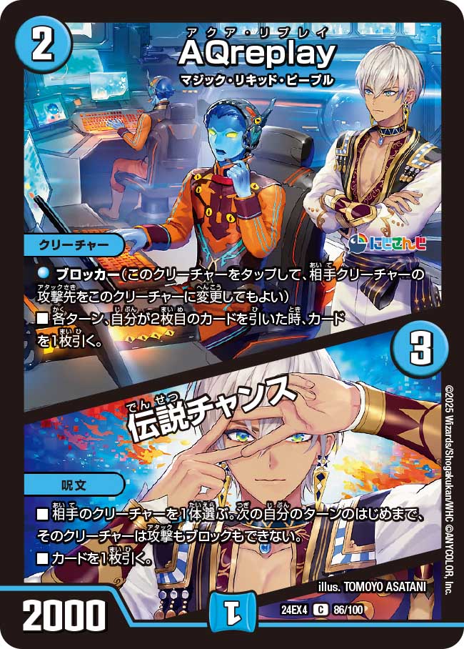 にじさんじコラボ・マスターズ「異次元の超獣使い」のカードの解説