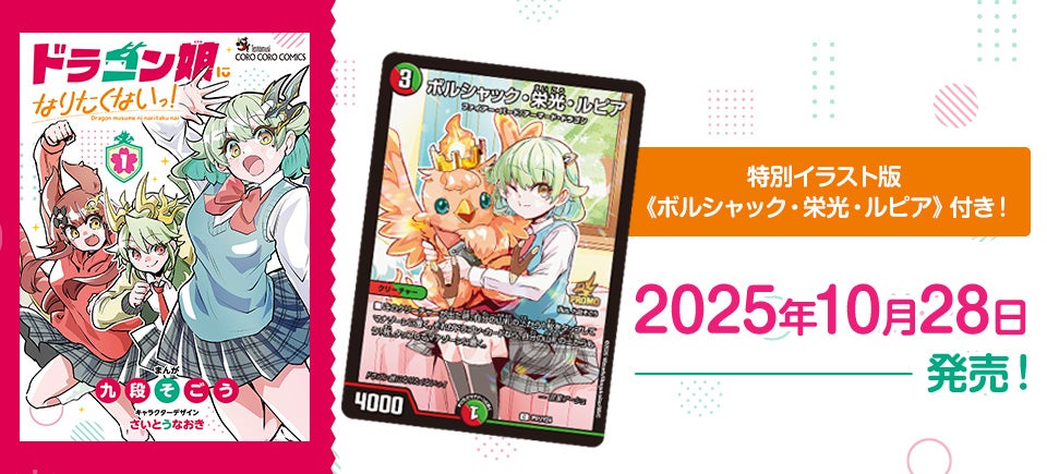 8冊セット ドラゴン娘になりたくないっ プロモ付き ドラゴン娘になり