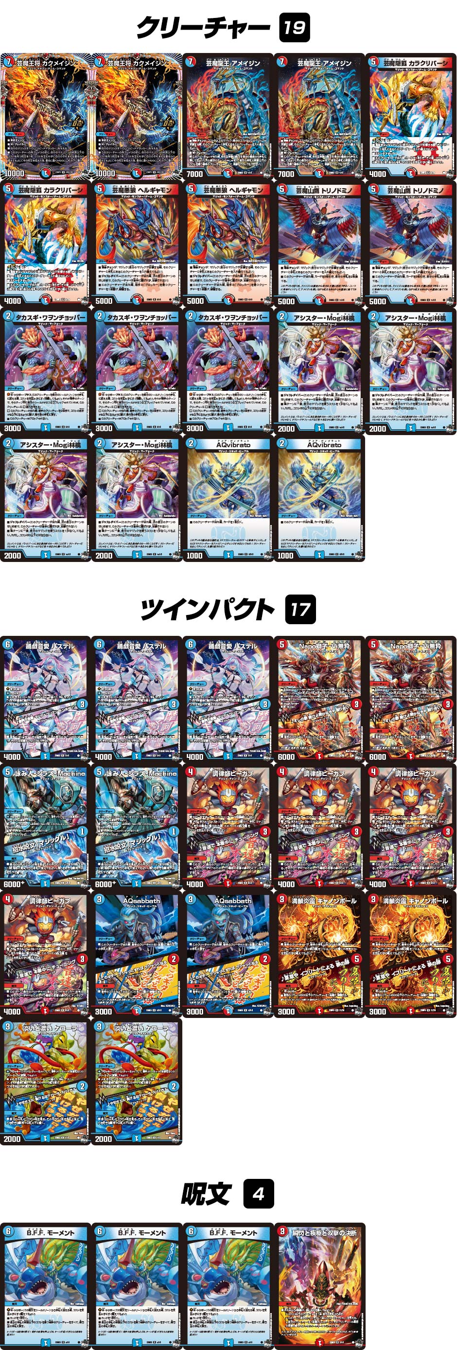 カクメイジンデッキ | デュエル・マスターズ