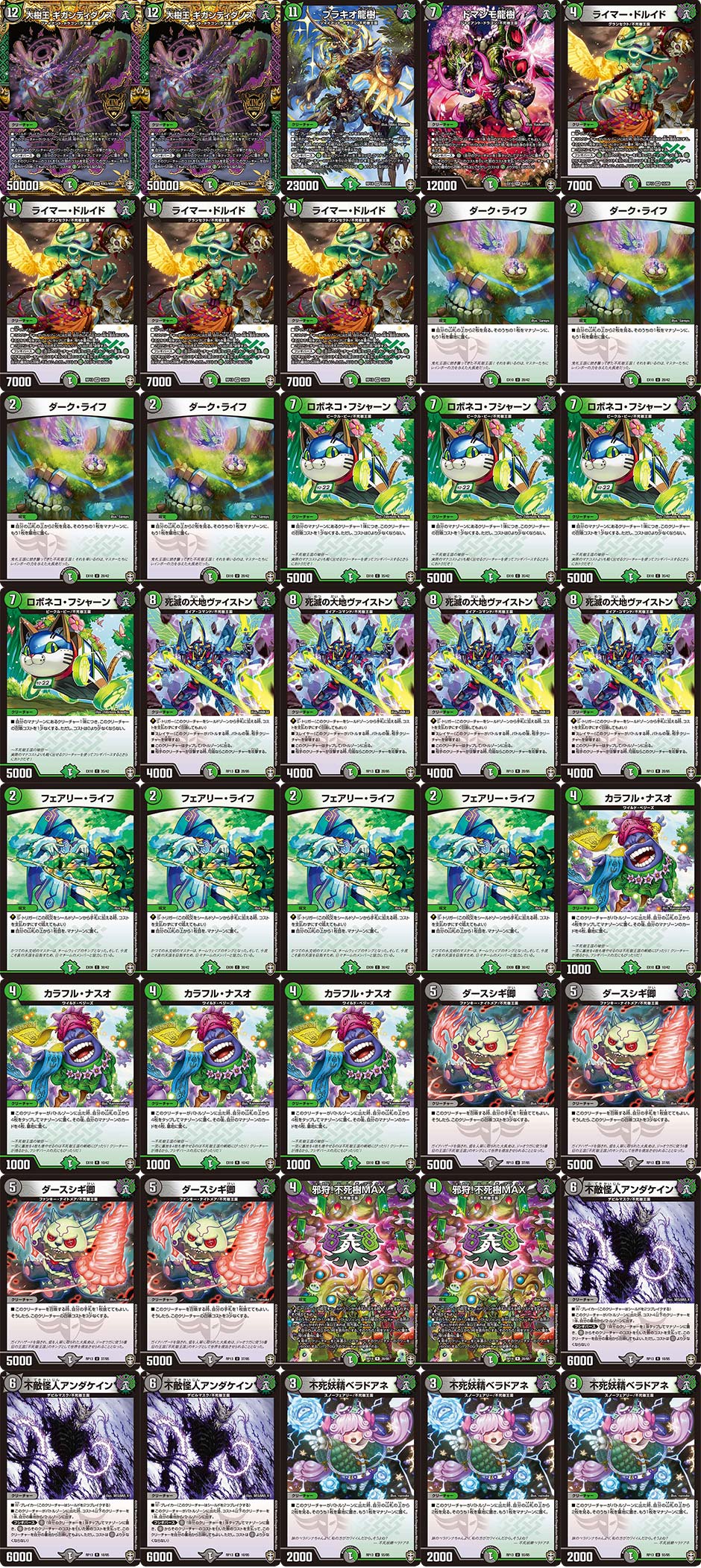 不死樹王国 | デュエル・マスターズ