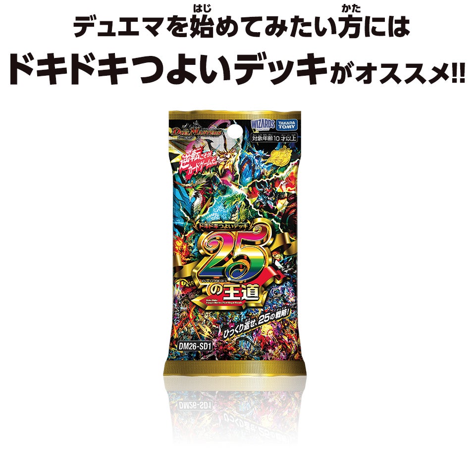 はじめての方へ | デュエル・マスターズ