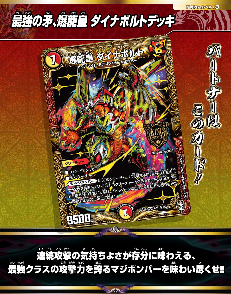 最強の矛、爆龍皇 ダイナボルトデッキ | デュエル・マスターズ
