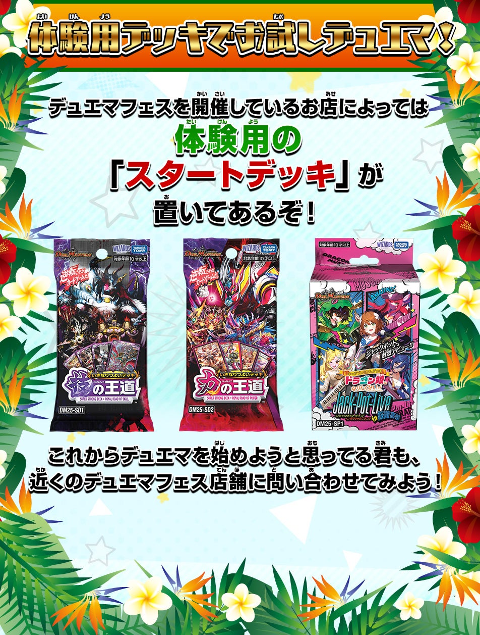 デュエマフェス | デュエル・マスターズ