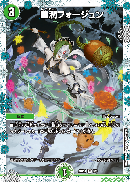 デュエル・マスターズ 神アートシリーズ