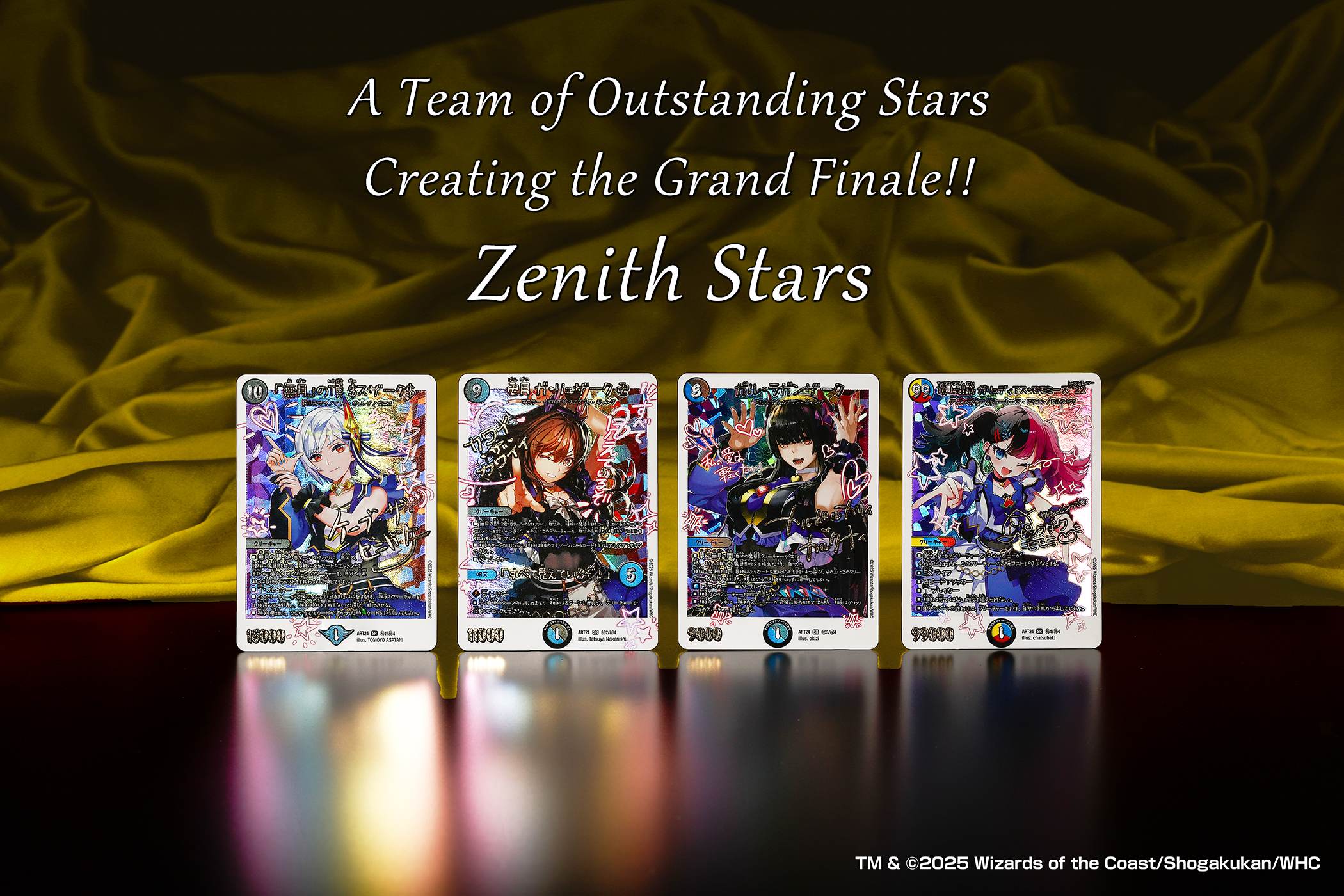 デュエル・マスターズ 神アートシリーズ