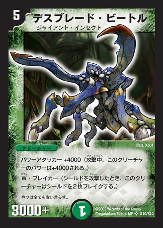 デスブレード・ビートル(DM1 S10/S10) | デュエル・マスターズ