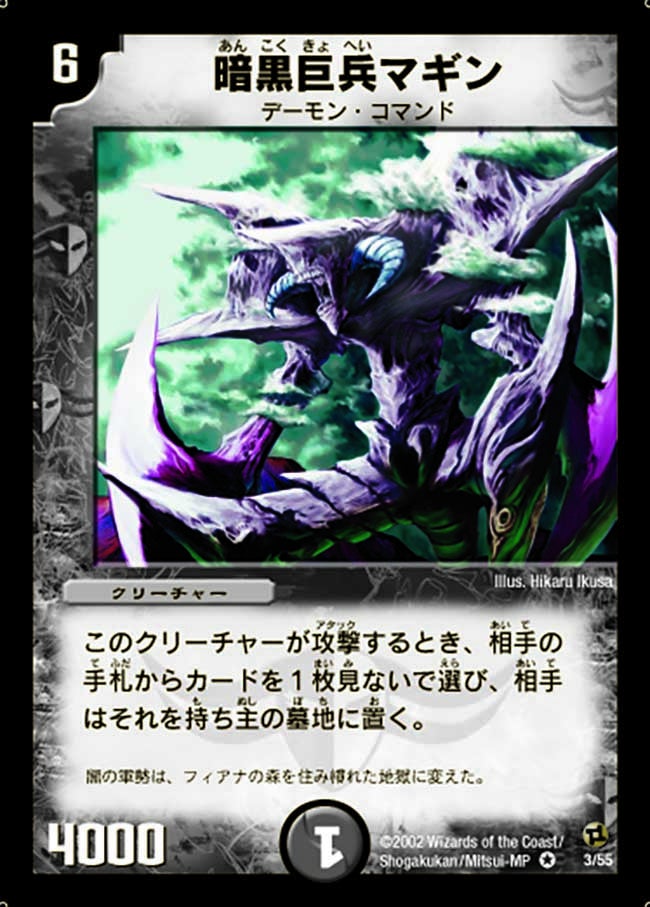 暗黒巨兵マギン(DM2 3/55) | デュエル・マスターズ