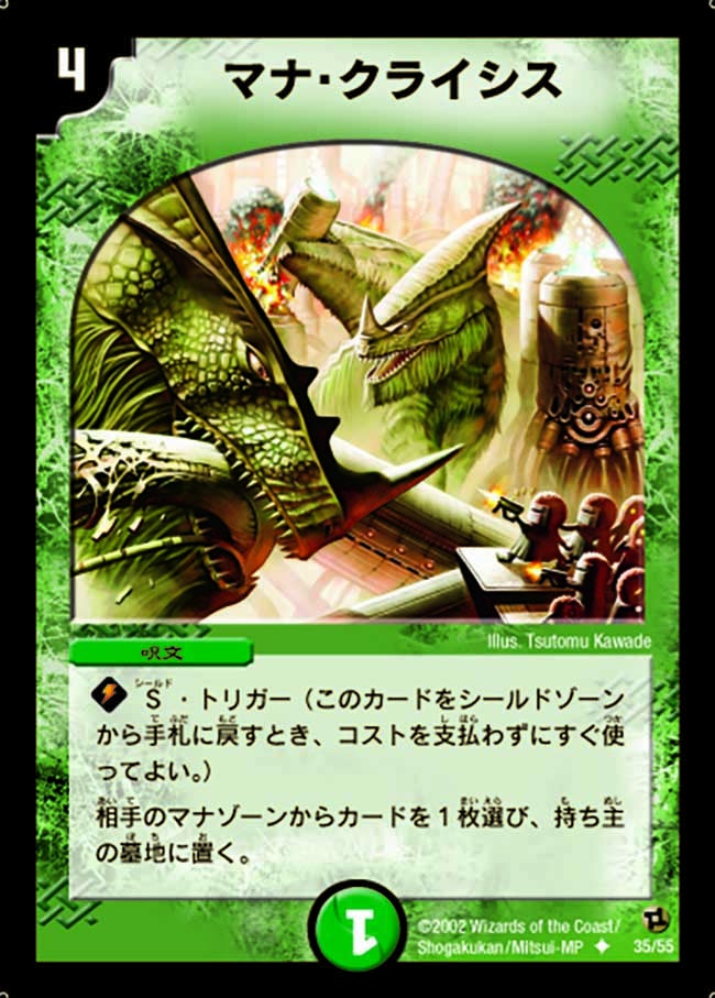 マナ・クライシス(DM2 35/55) | デュエル・マスターズ