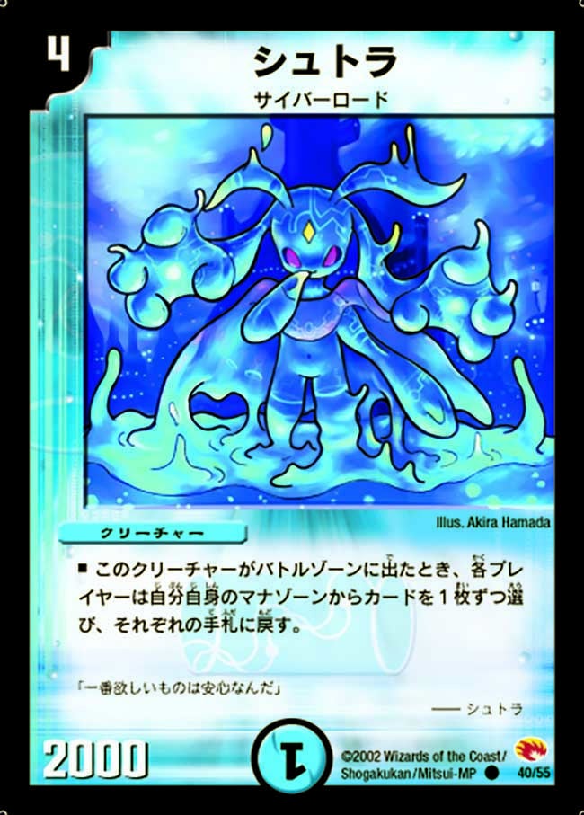 シュトラ(DM3 40/55) | デュエル・マスターズ