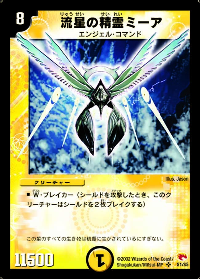 流星の精霊ミーア(DM3 S1/S5) | デュエル・マスターズ