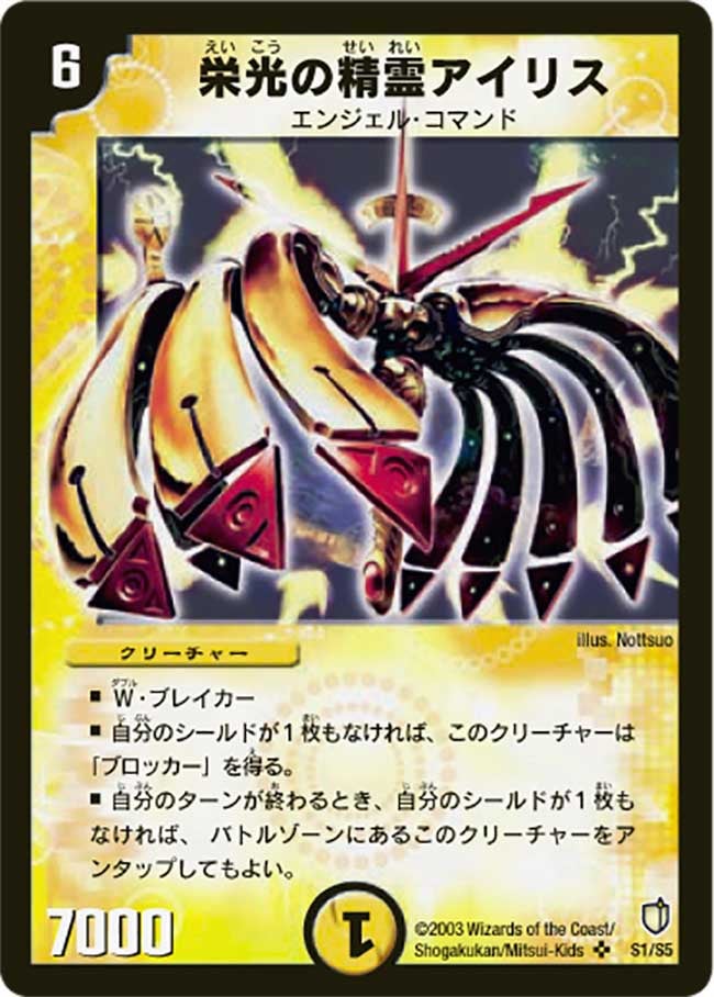 栄光の精霊アイリス(DM7 S1/S5) | デュエル・マスターズ