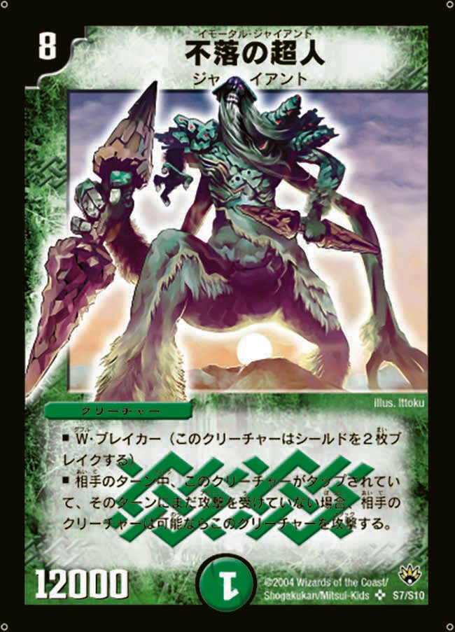 不落の超人(DM10 S7/S10) | デュエル・マスターズ