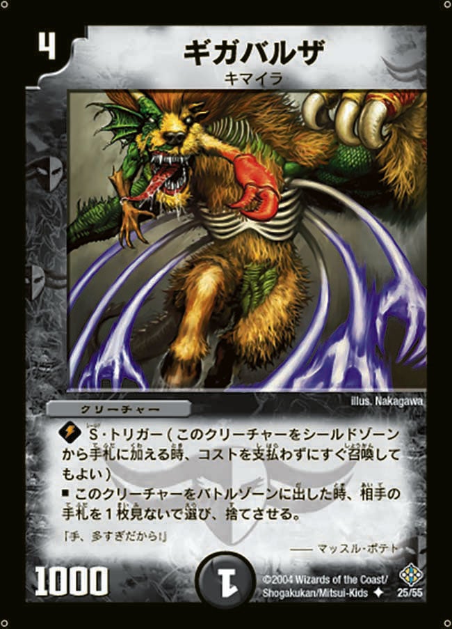 ギガバルザ(DM12 25/55) | デュエル・マスターズ