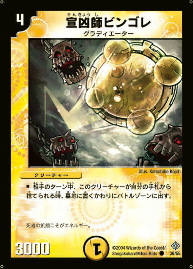 宣凶師ビンゴレ(DM12 36/55) | デュエル・マスターズ