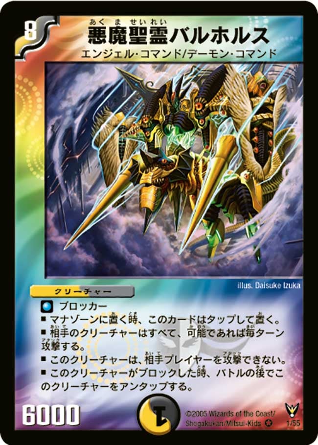 悪魔聖霊バルホルス(DM13 1/55) | デュエル・マスターズ