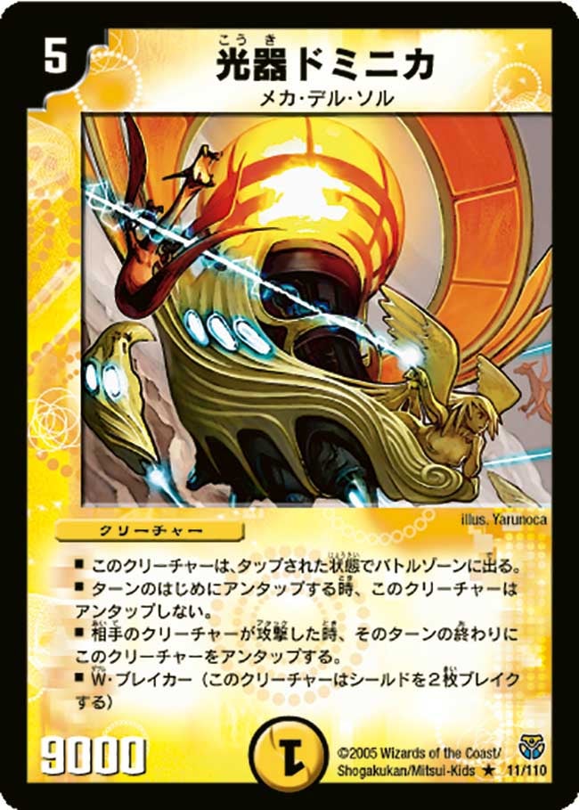 光器ドミニカ(DM14 11/110) | デュエル・マスターズ