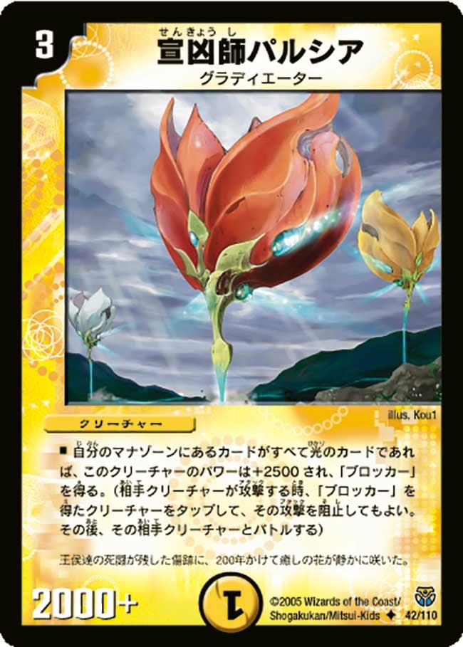 宣凶師パルシア(DM14 42/110) | デュエル・マスターズ