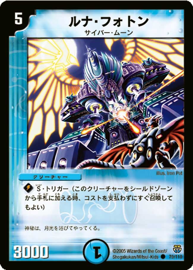 ルナ・フォトン(DM14 79/110) | デュエル・マスターズ