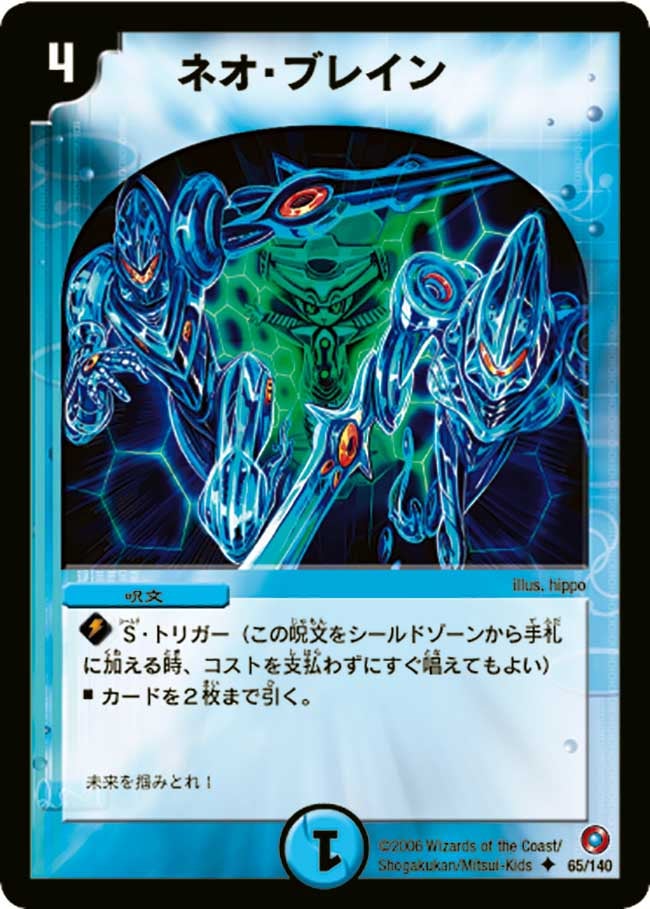 ネオ・ブレイン(DM18 65/140) | デュエル・マスターズ