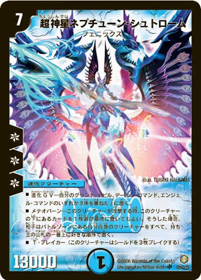 超神星ネプチューン・シュトローム(DM21 S2/S5) | デュエル・マスターズ