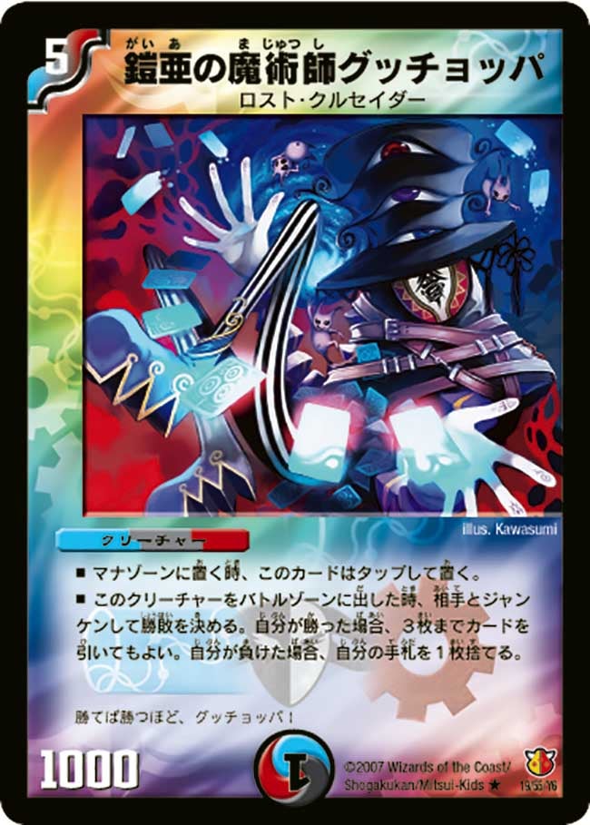 鎧亜の魔術師グッチョッパ(DM26 19/55) | デュエル・マスターズ